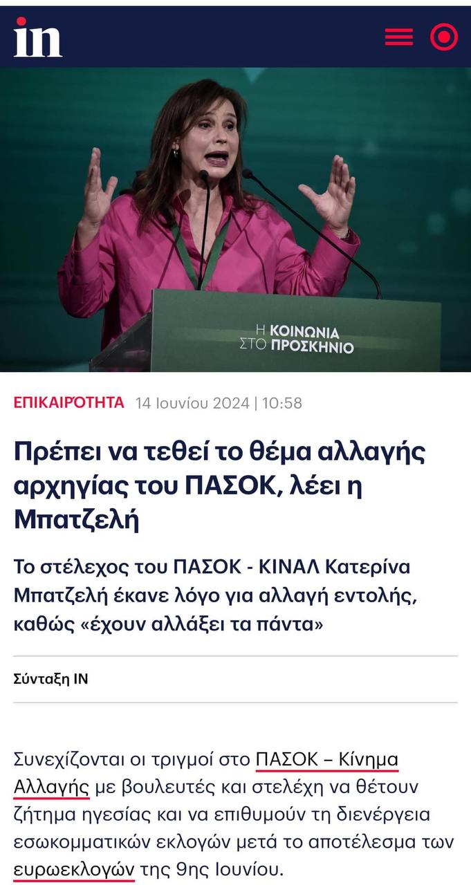 Οσα έλεγε η Μπατζελή